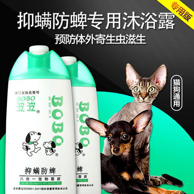 守护爱宠健康 波波灭螨虫杀蜱虫除臭香波试用体验